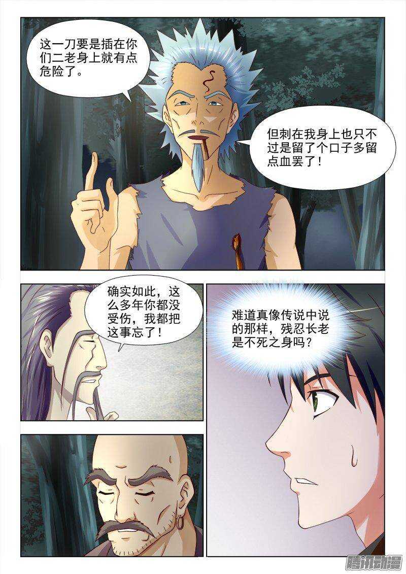 《超能奶爸》218 不死之身 第8页