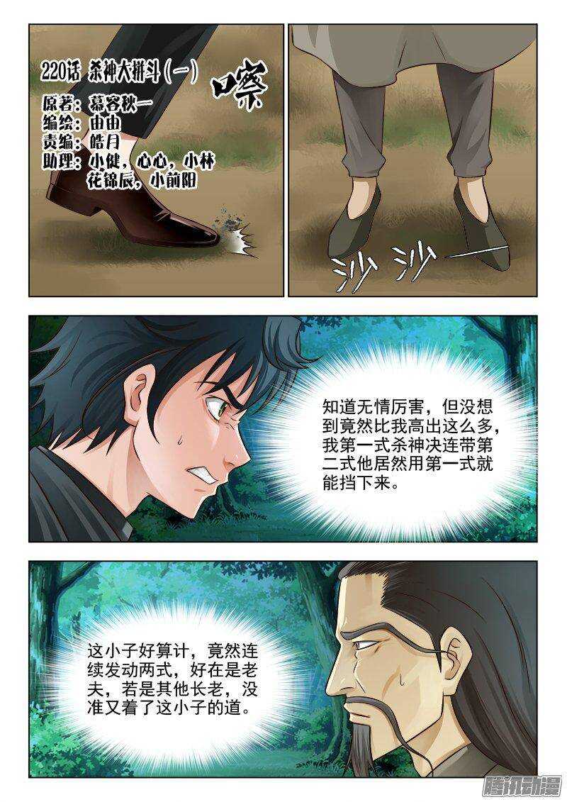 《超能奶爸》220 杀神大拼斗（一） 第1页
