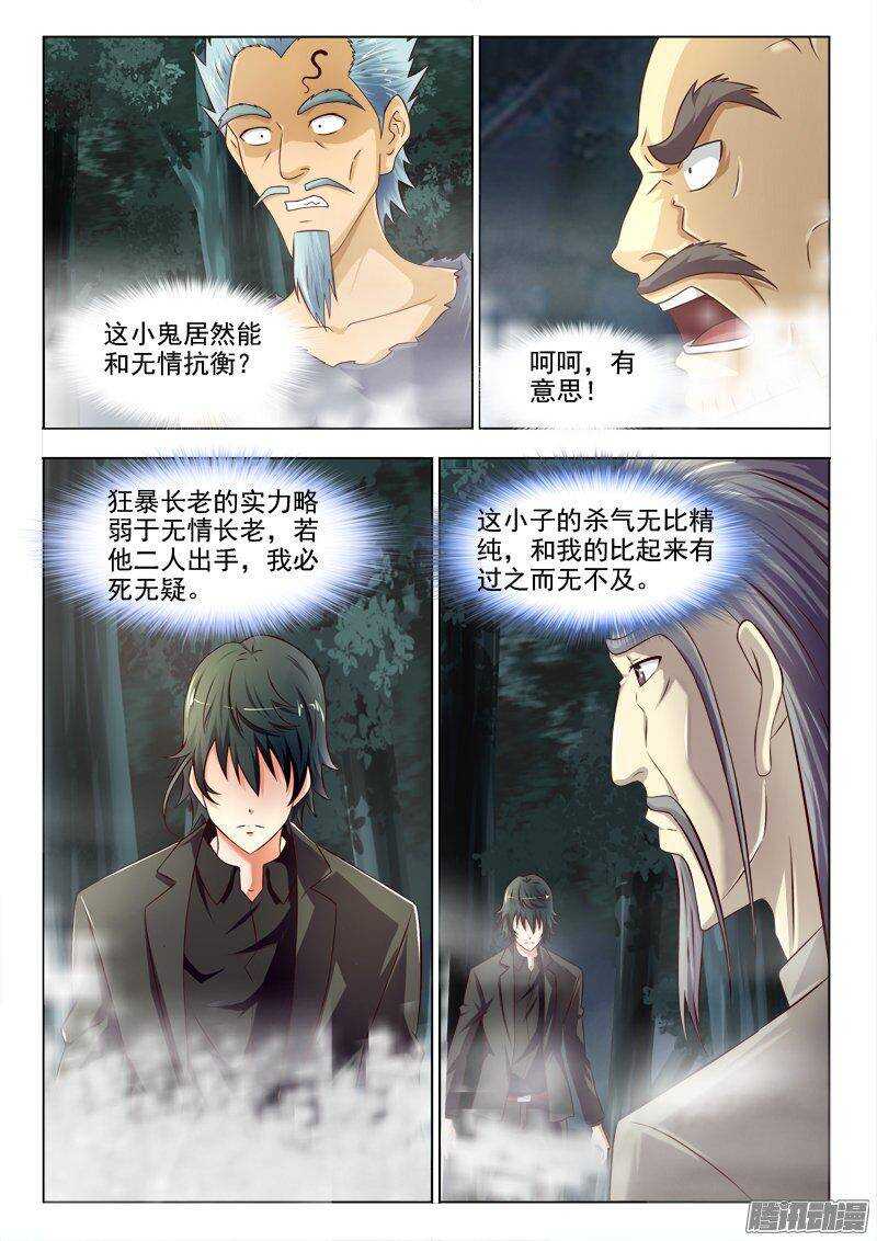 《超能奶爸》220 杀神大拼斗（一） 第2页