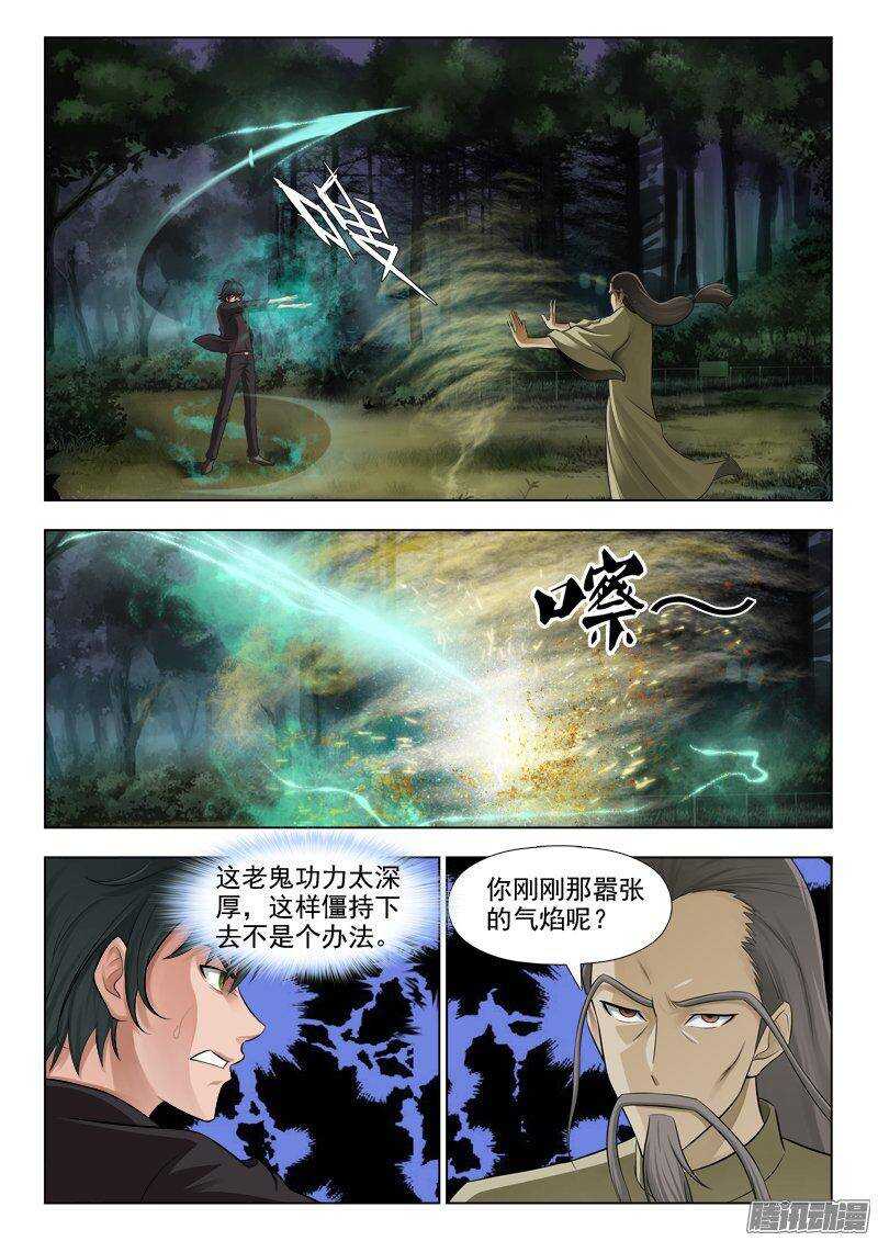 《超能奶爸》220 杀神大拼斗（一） 第4页