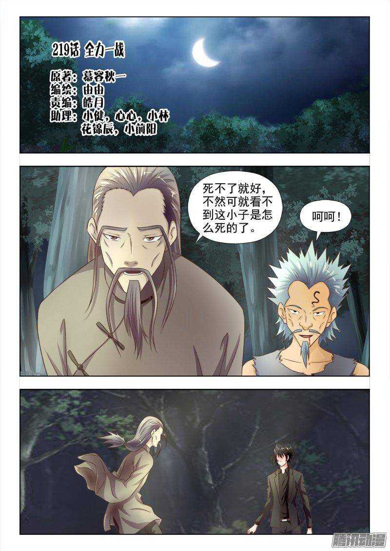 《超能奶爸》219 全力一战 第1页