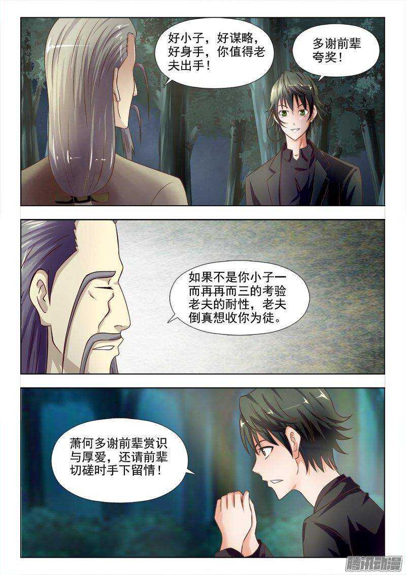 《超能奶爸》219 全力一战 第2页