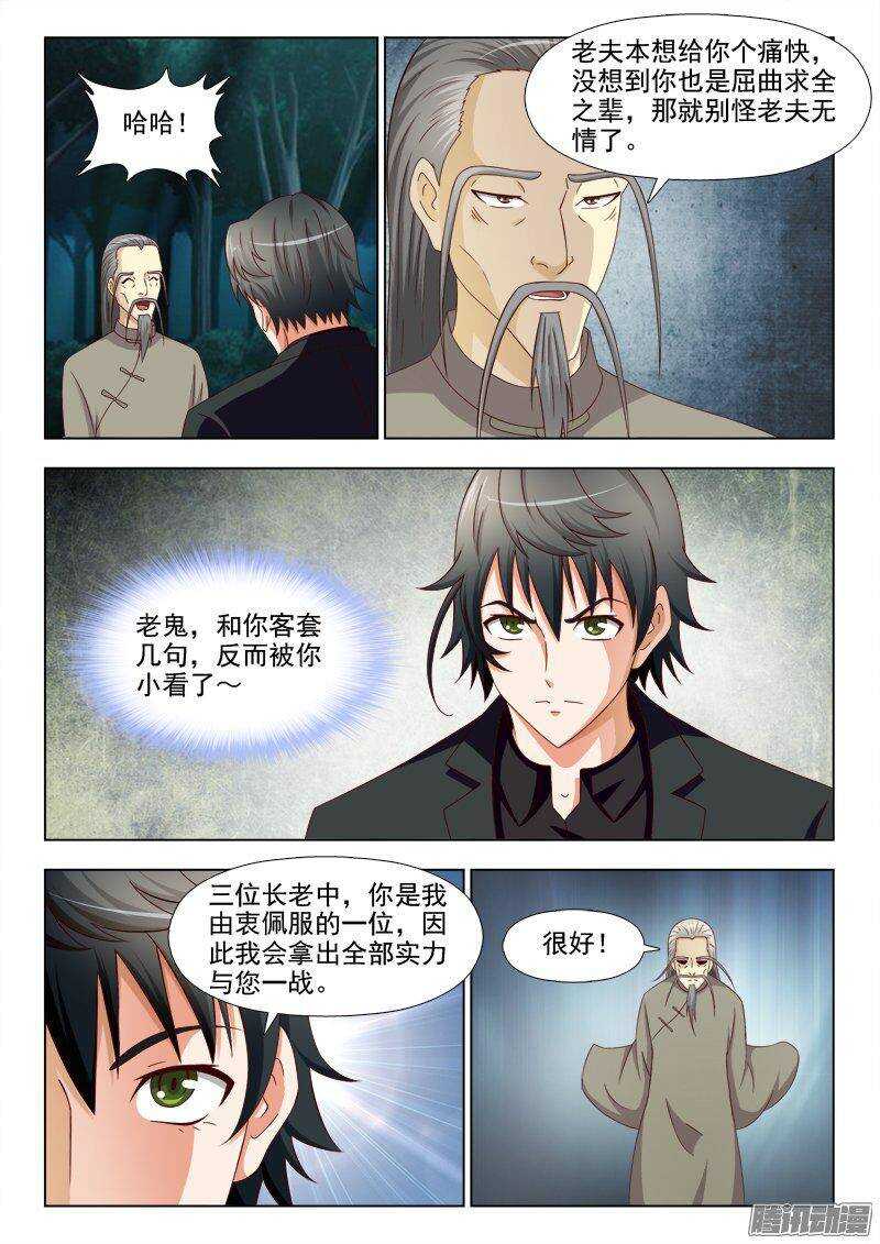 《超能奶爸》219 全力一战 第3页