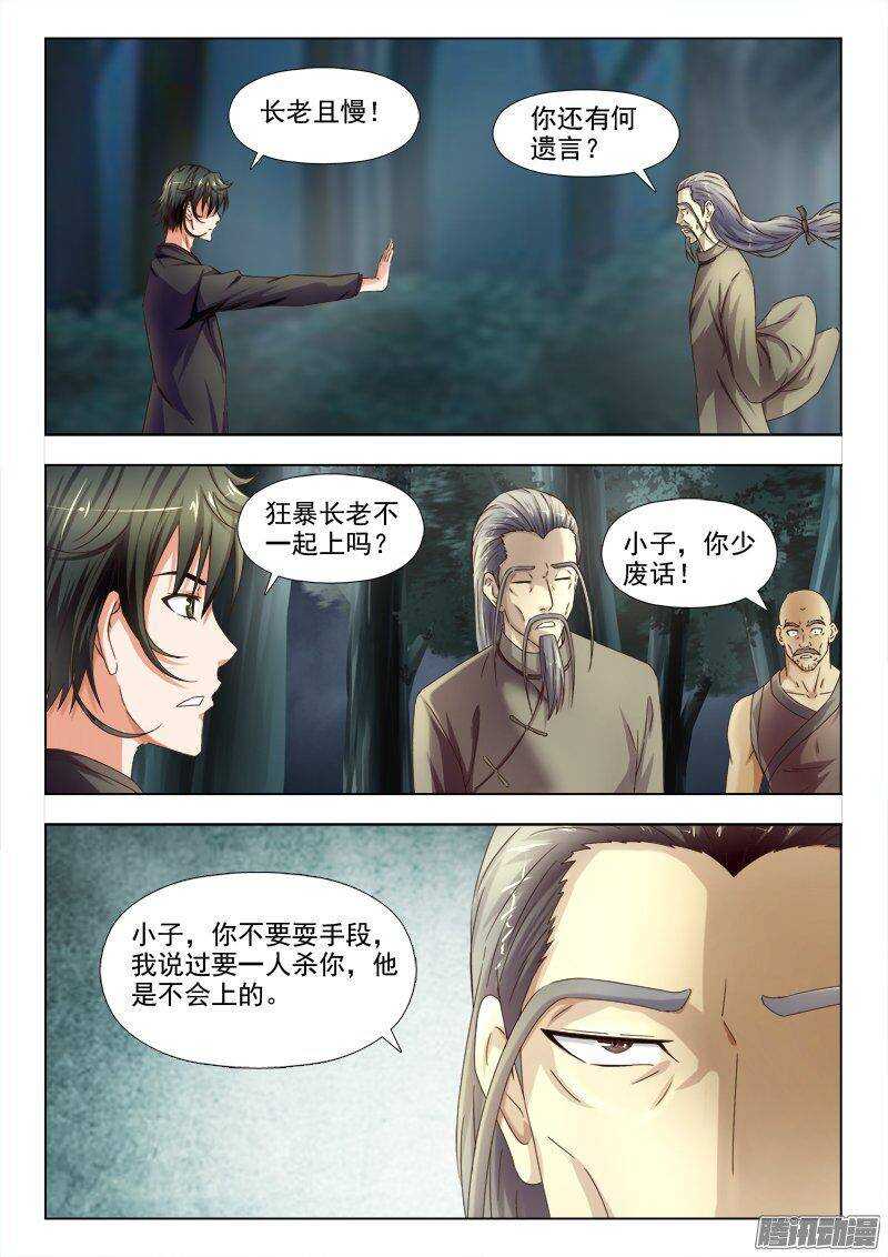 《超能奶爸》219 全力一战 第4页