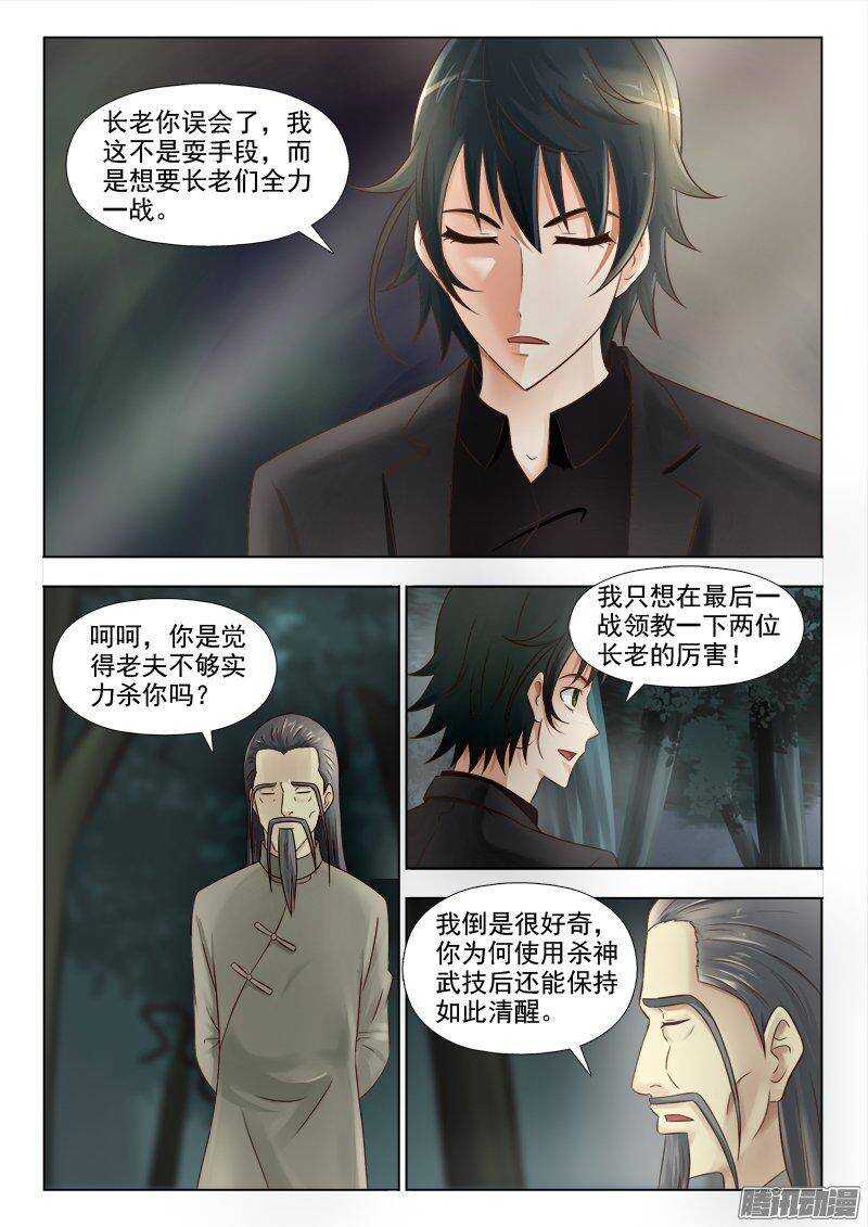《超能奶爸》219 全力一战 第5页