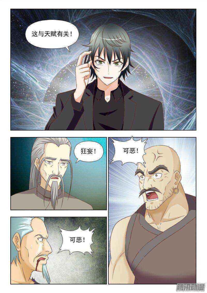 《超能奶爸》219 全力一战 第6页