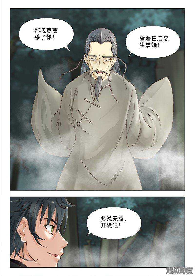 《超能奶爸》219 全力一战 第7页