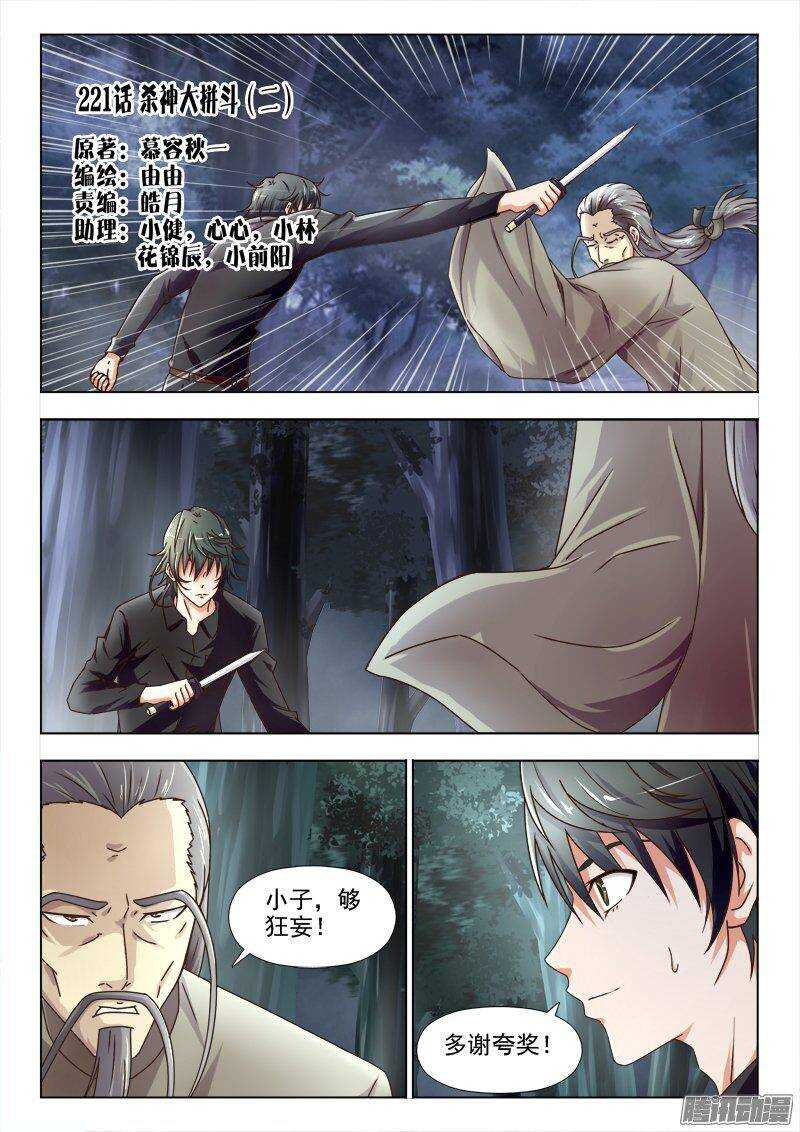 《超能奶爸》221 杀神大拼斗（二） 第1页