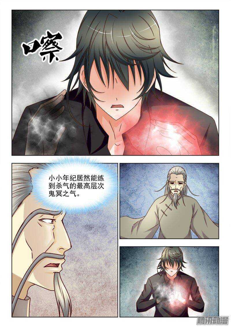《超能奶爸》221 杀神大拼斗（二） 第4页
