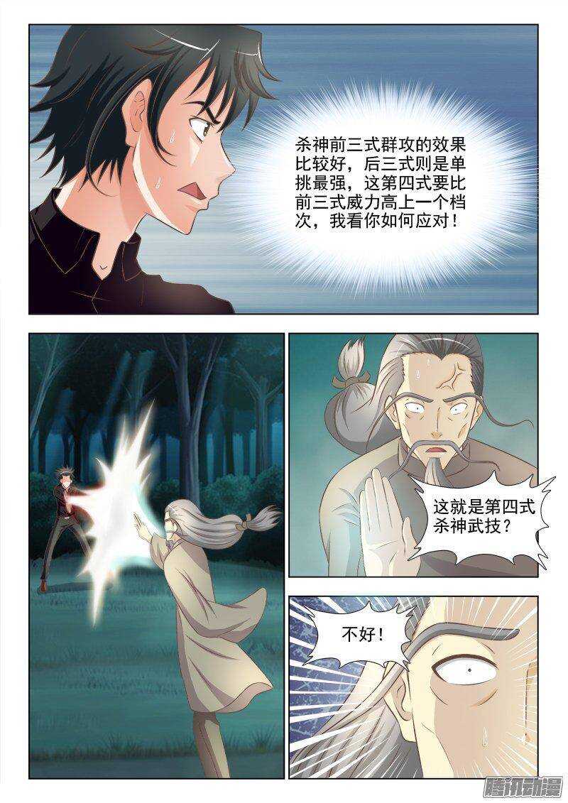 《超能奶爸》221 杀神大拼斗（二） 第5页