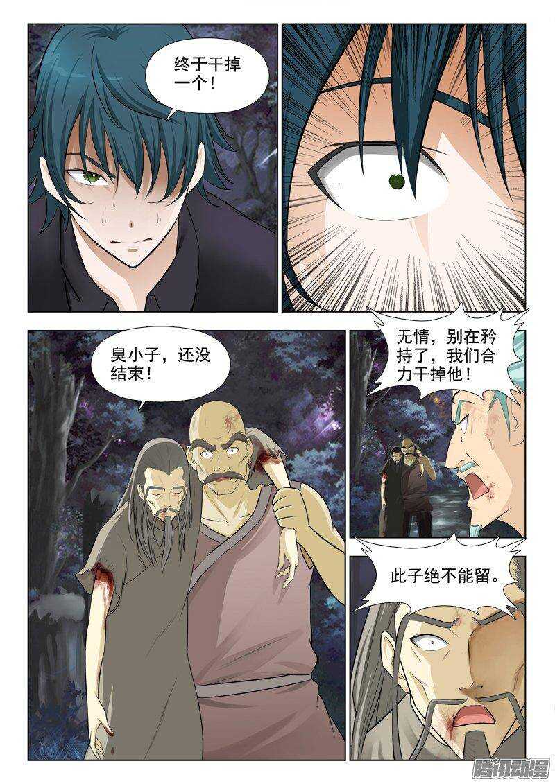 《超能奶爸》221 杀神大拼斗（二） 第7页