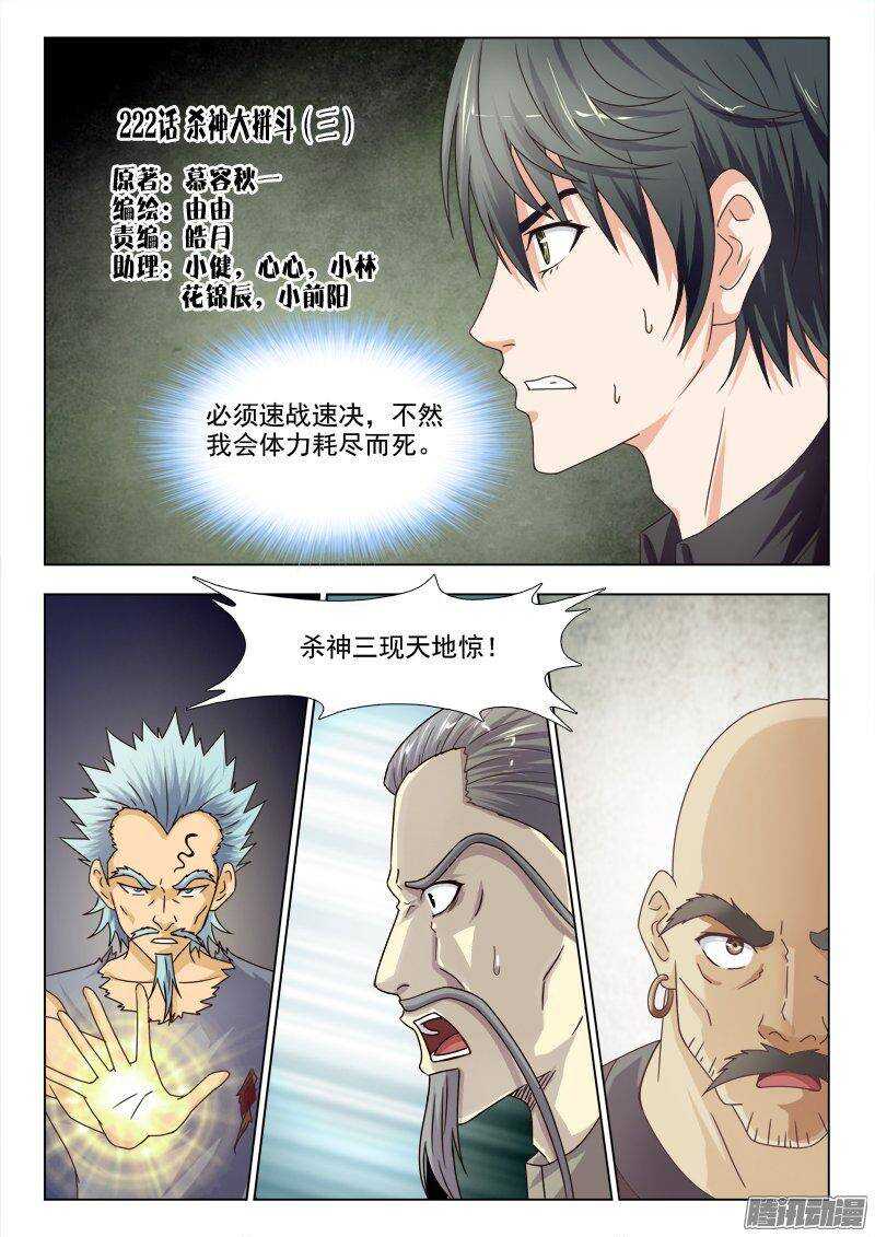 《超能奶爸》222 杀神大拼斗（三） 第1页