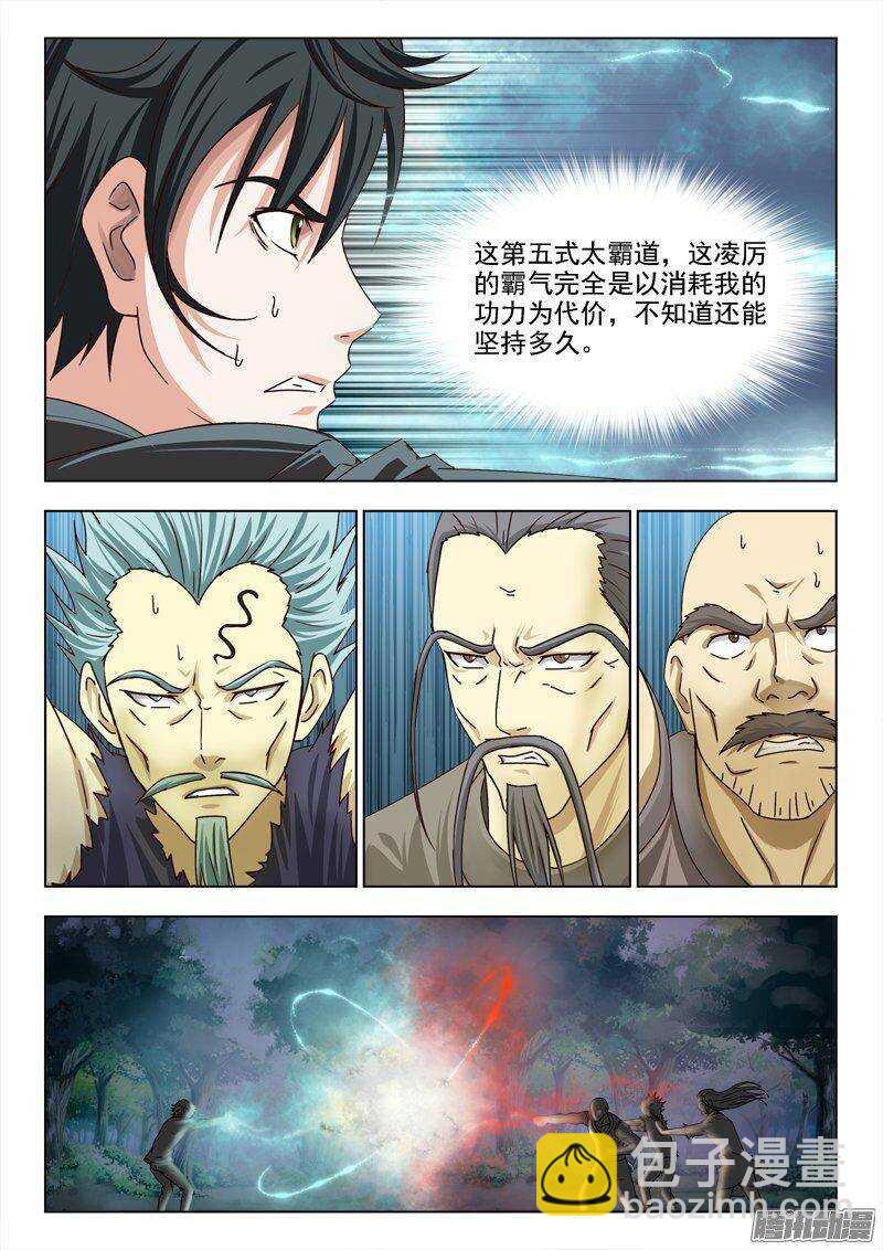 《超能奶爸》222 杀神大拼斗（三） 第7页