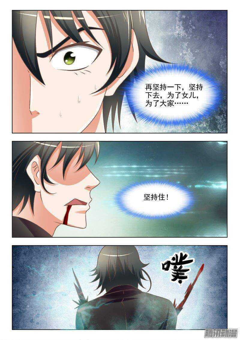 《超能奶爸》222 杀神大拼斗（三） 第8页