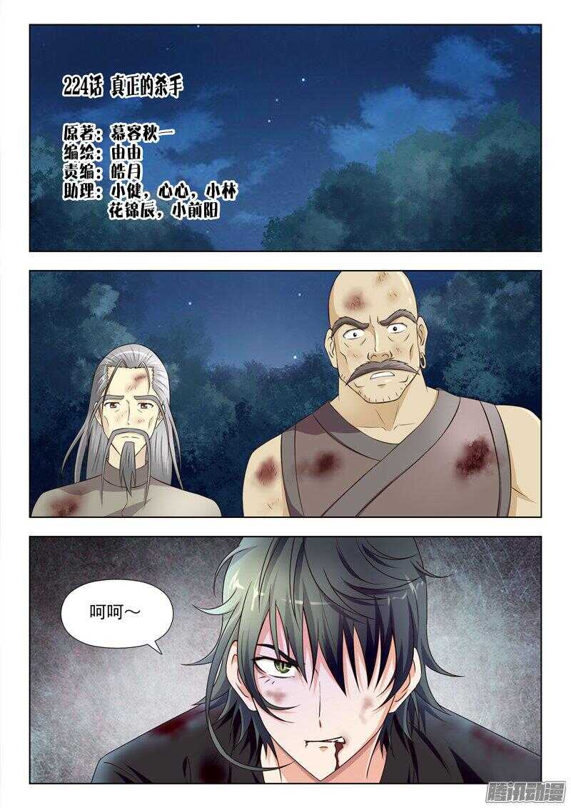 《超能奶爸》224 真正的杀手 第1页