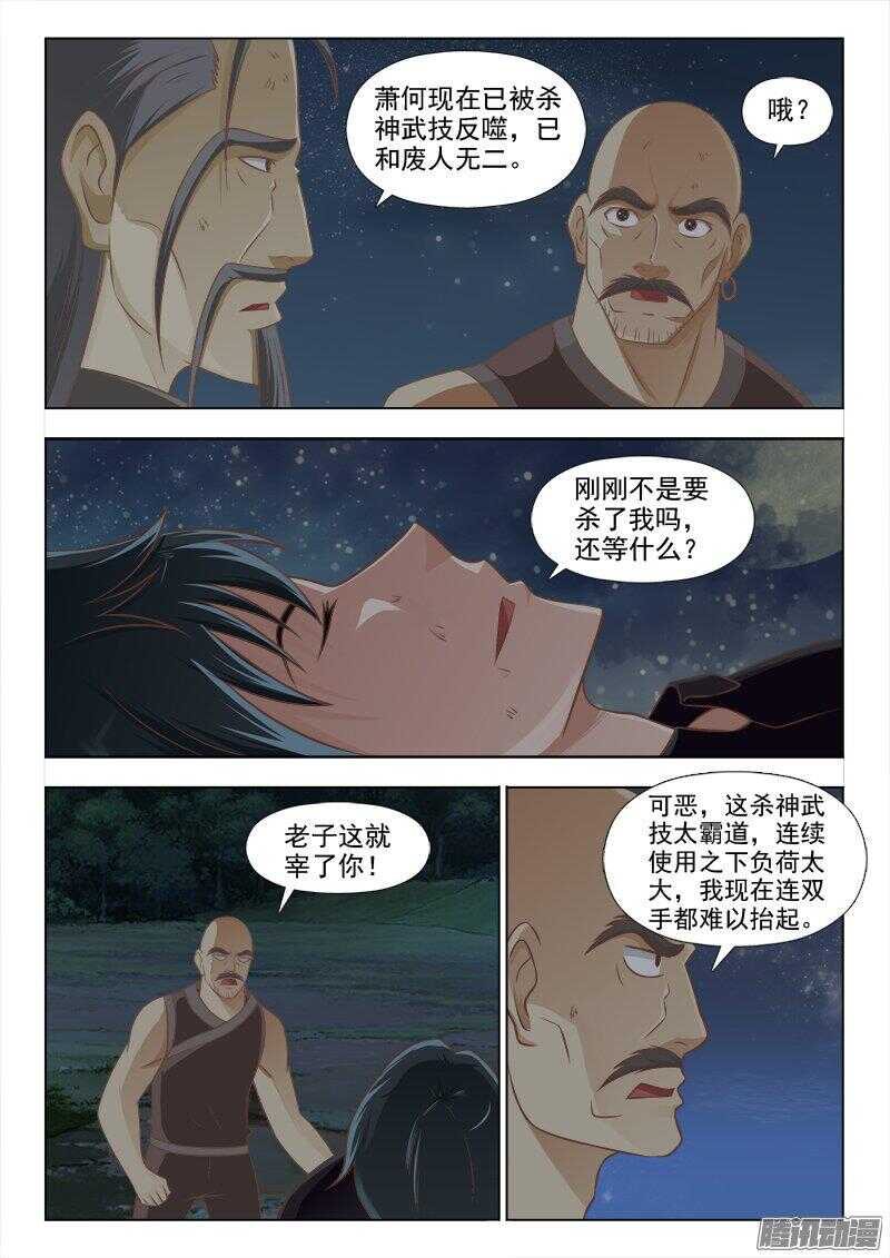 《超能奶爸》224 真正的杀手 第2页