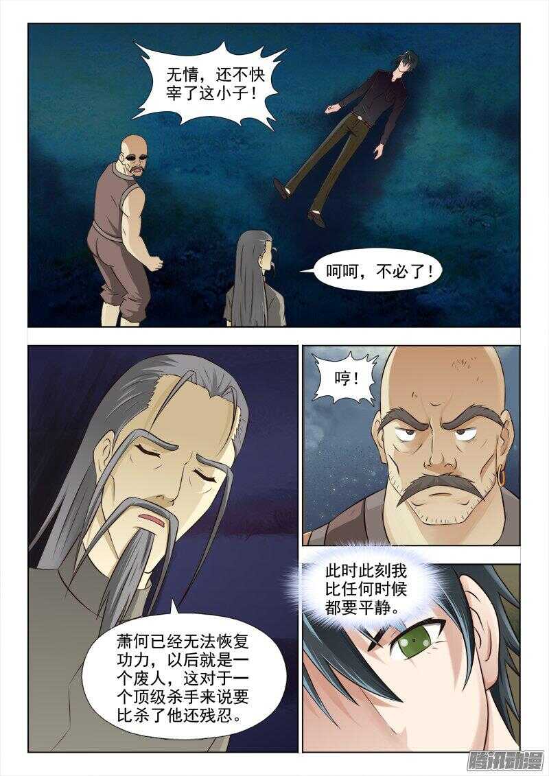 《超能奶爸》224 真正的杀手 第3页