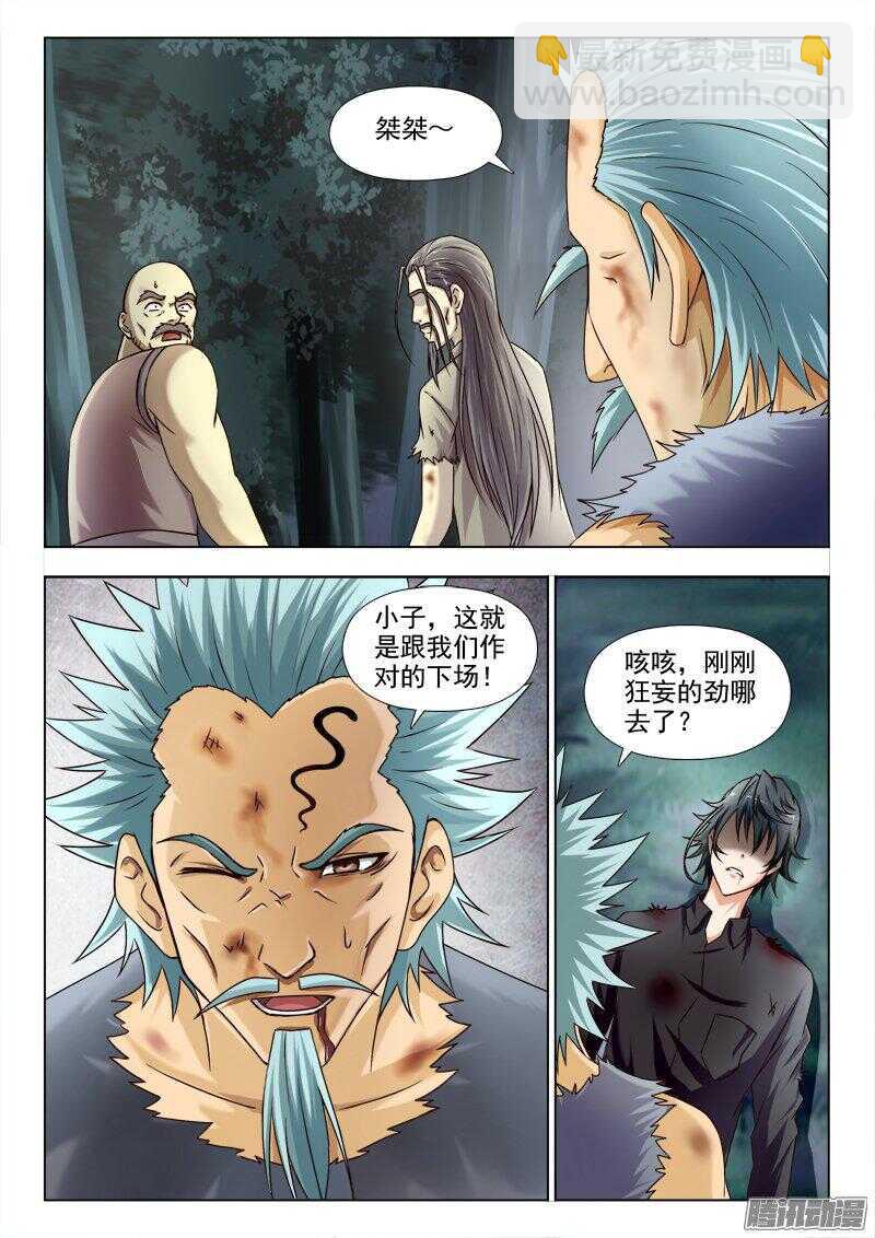 《超能奶爸》224 真正的杀手 第4页