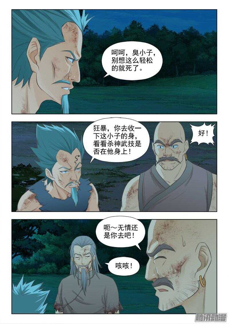 《超能奶爸》224 真正的杀手 第5页
