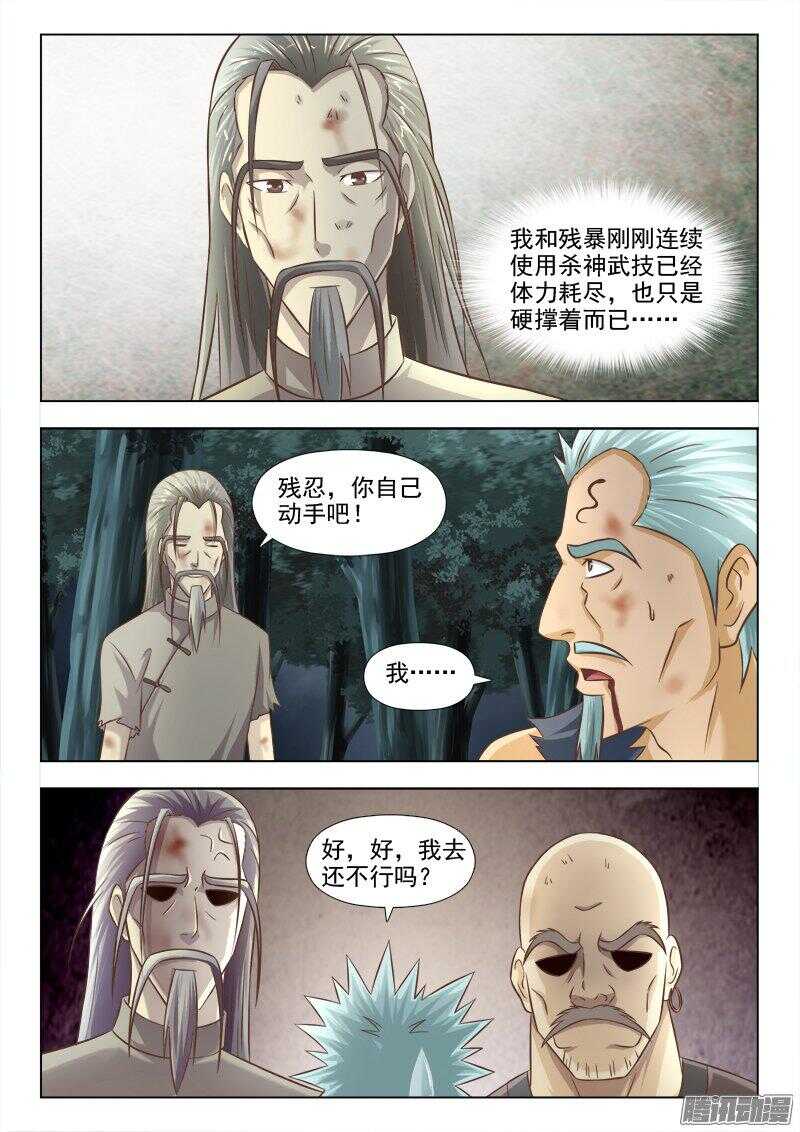 《超能奶爸》224 真正的杀手 第6页