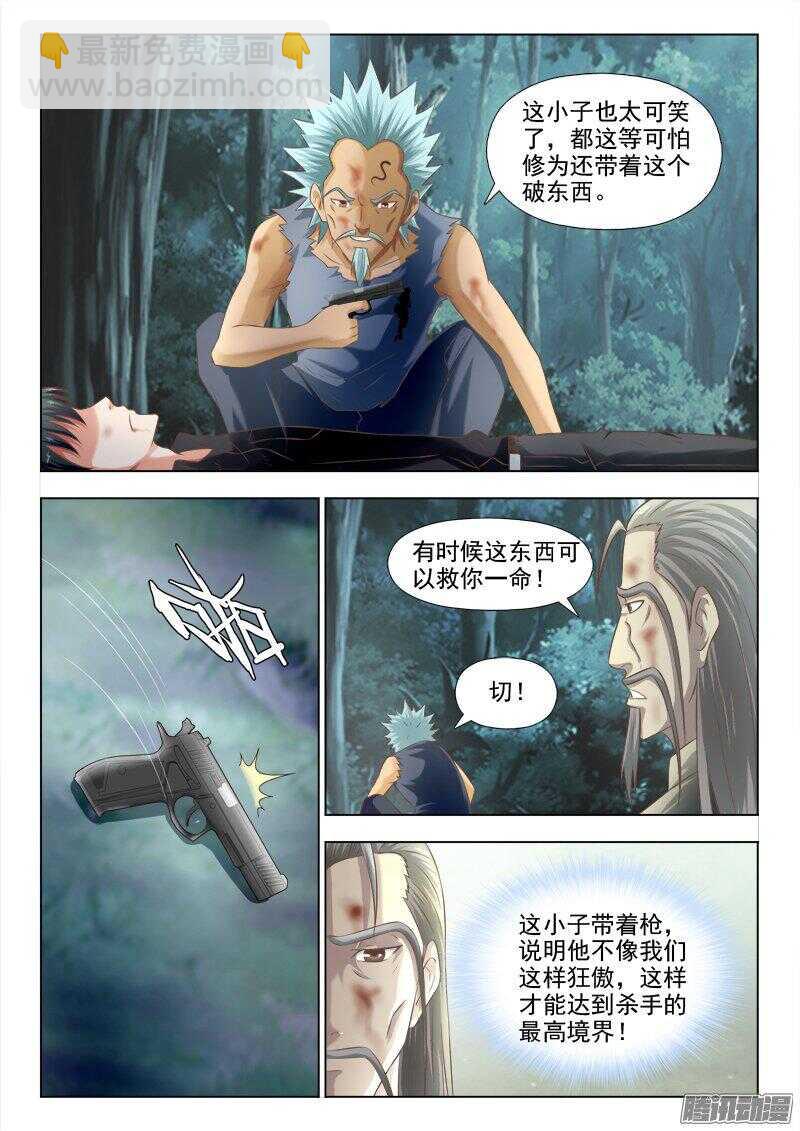 《超能奶爸》224 真正的杀手 第7页