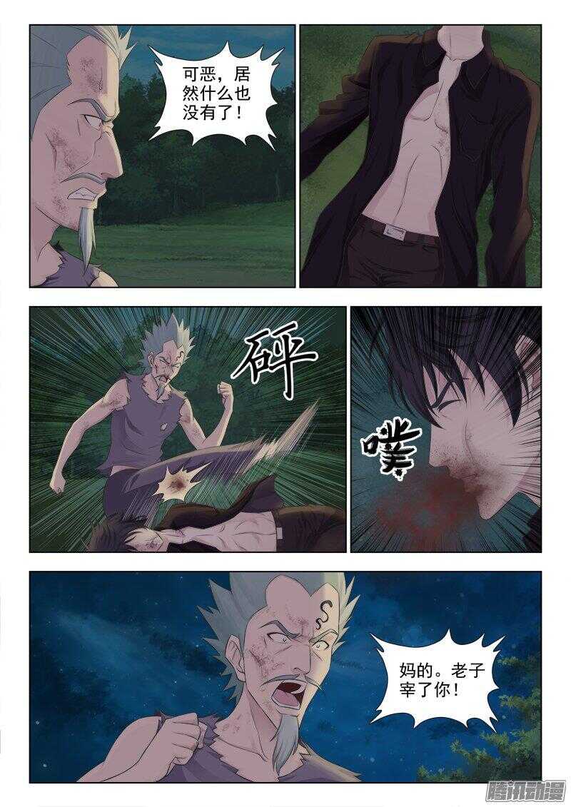 《超能奶爸》224 真正的杀手 第8页
