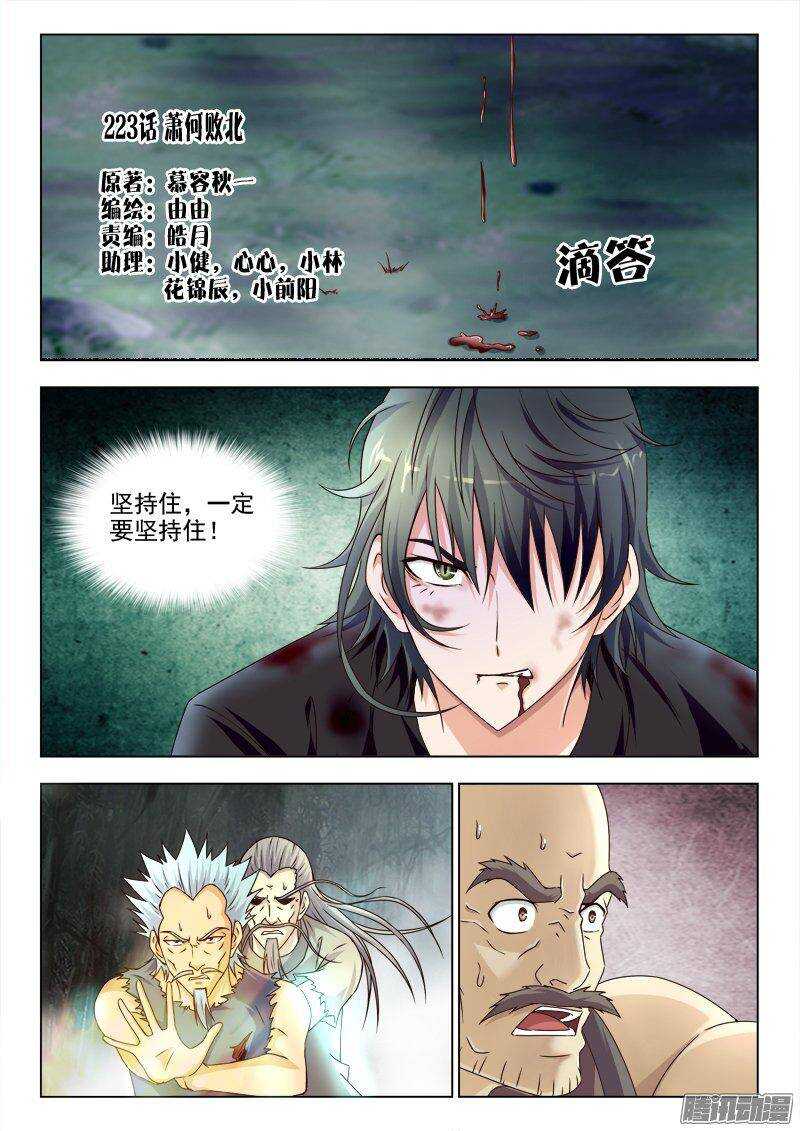 《超能奶爸》223 萧何败北 第1页