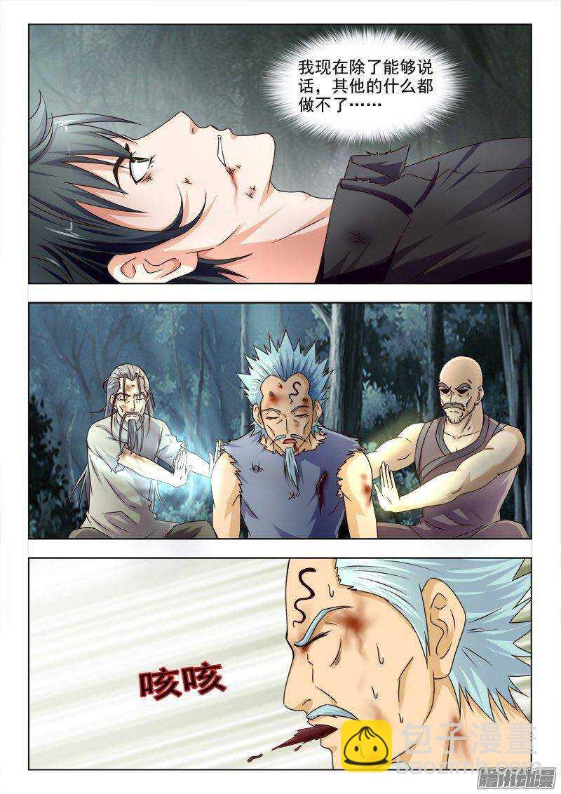 《超能奶爸》223 萧何败北 第7页