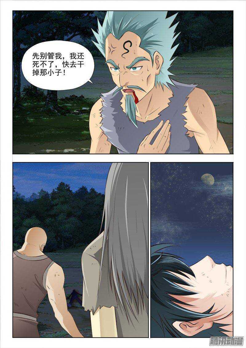 《超能奶爸》223 萧何败北 第8页