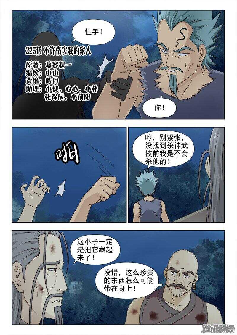 《超能奶爸》225不许伤害我的家人 第1页