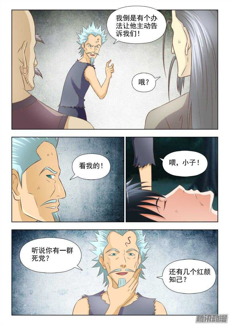 《超能奶爸》225不许伤害我的家人 第2页
