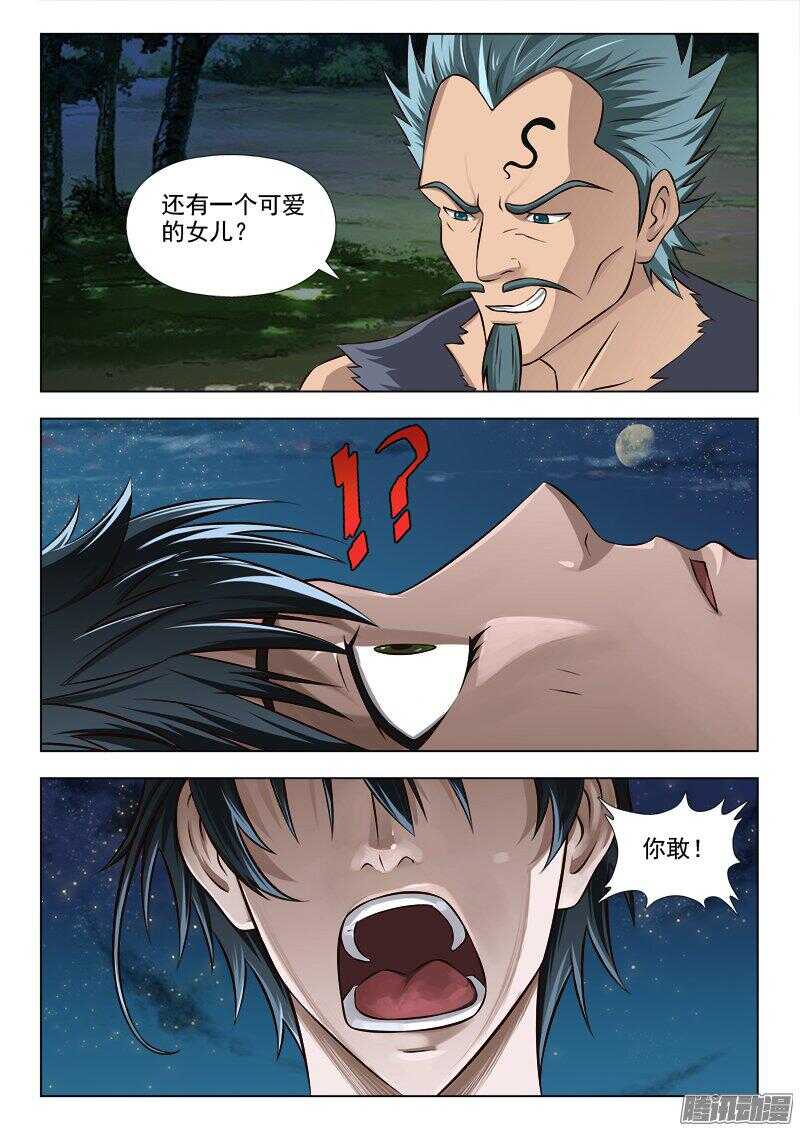 《超能奶爸》225不许伤害我的家人 第3页
