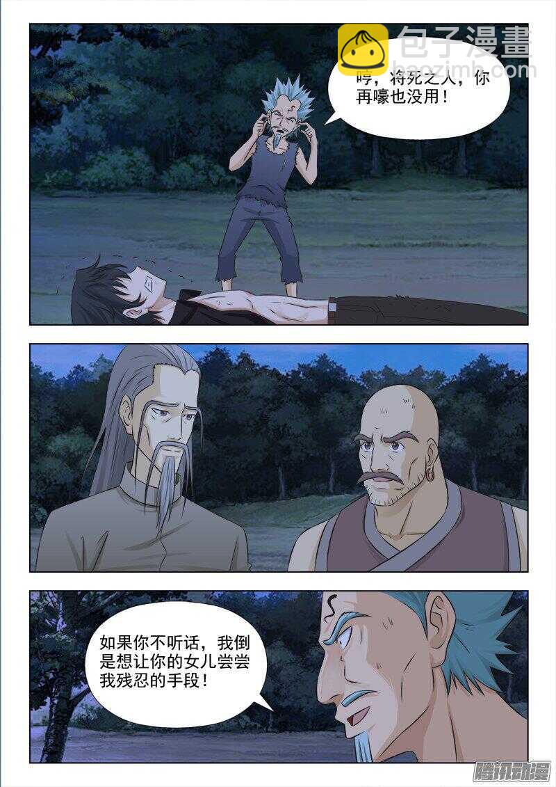 《超能奶爸》225不许伤害我的家人 第4页