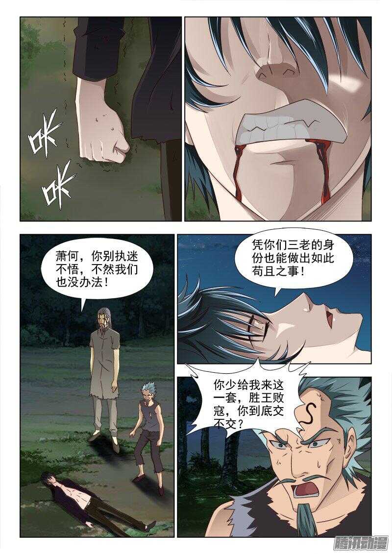 《超能奶爸》225不许伤害我的家人 第5页