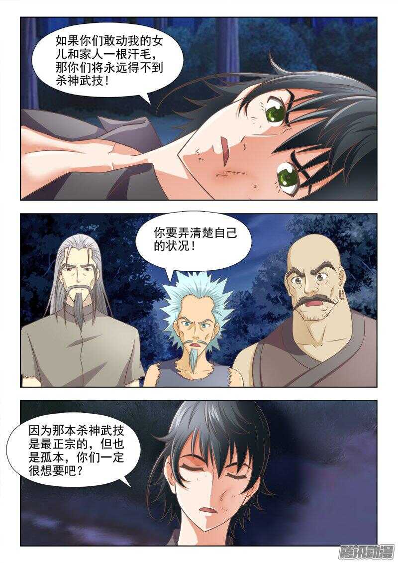 《超能奶爸》225不许伤害我的家人 第6页