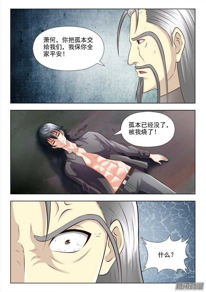 《超能奶爸》225不许伤害我的家人 第7页