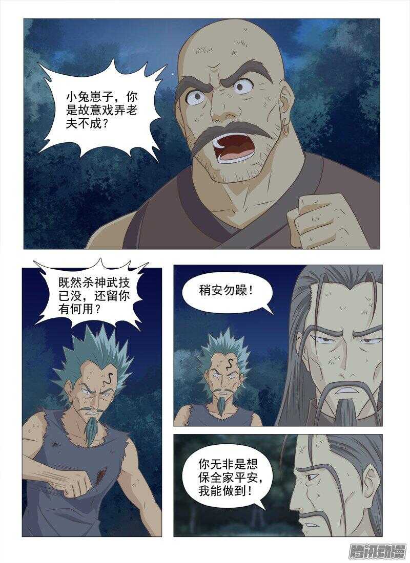 《超能奶爸》225不许伤害我的家人 第8页