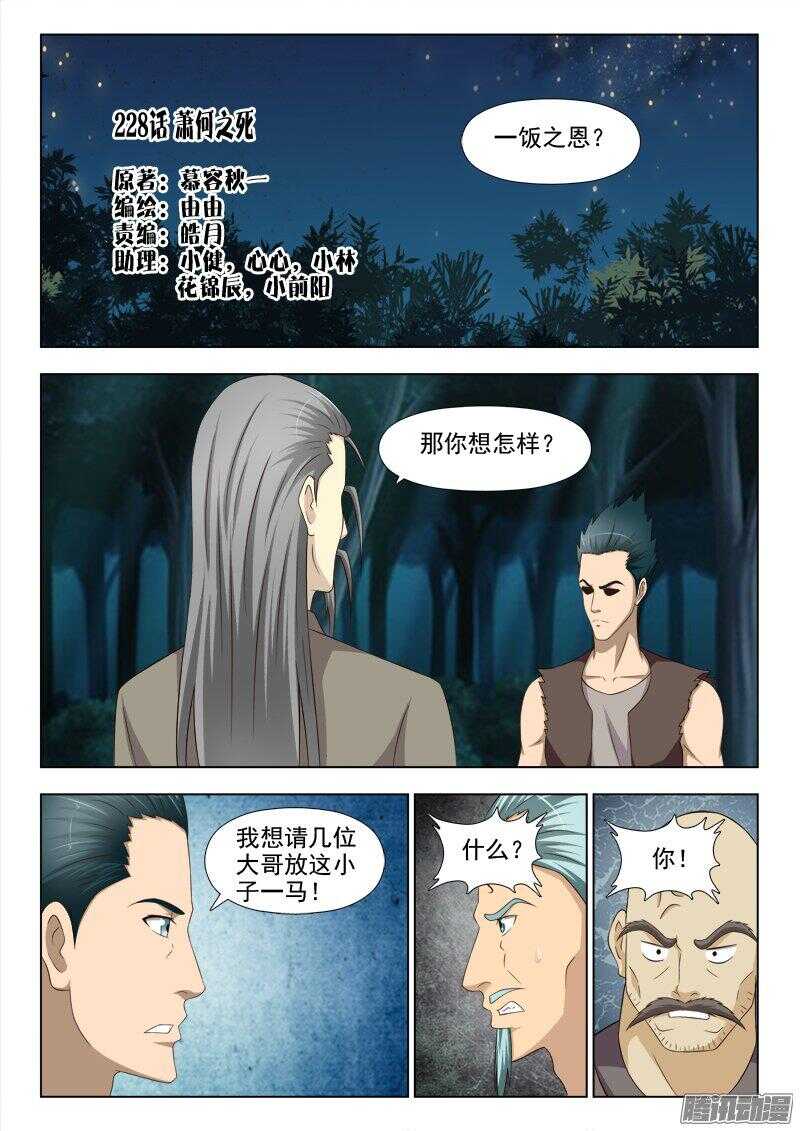 《超能奶爸》228 萧何之死 第1页