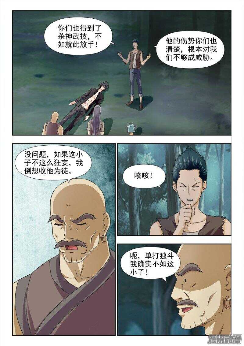 《超能奶爸》228 萧何之死 第2页