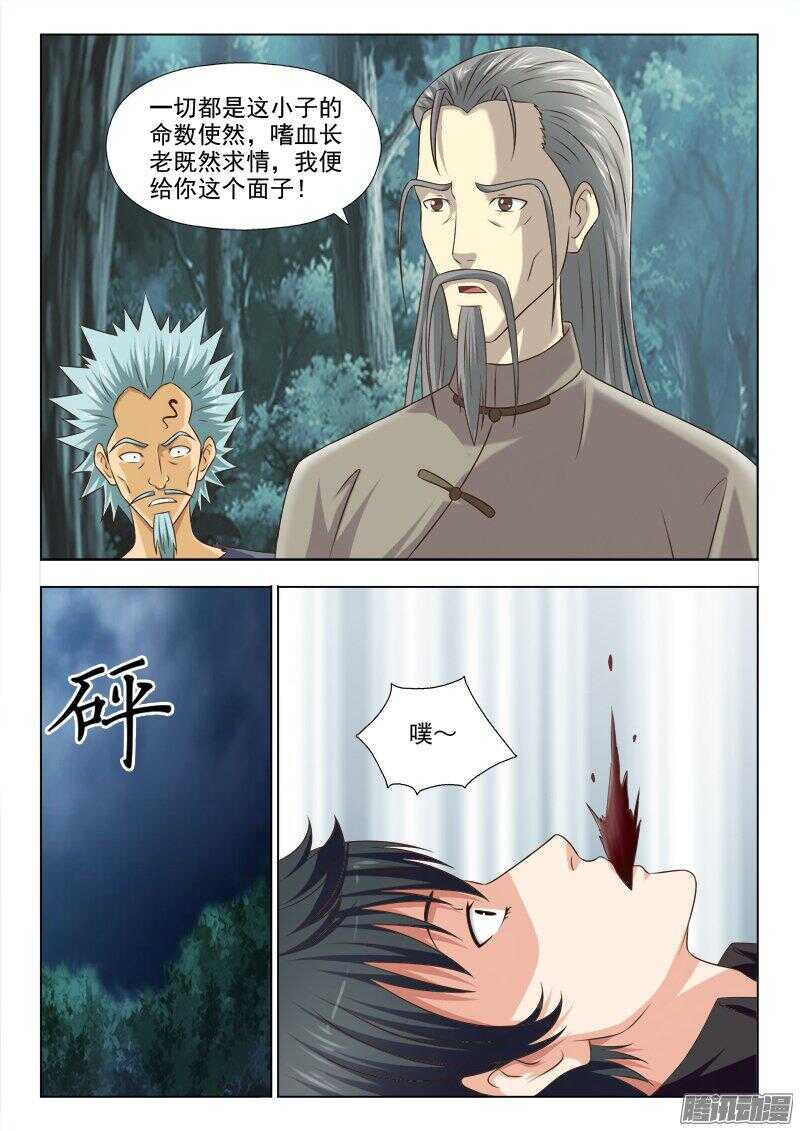 《超能奶爸》228 萧何之死 第3页
