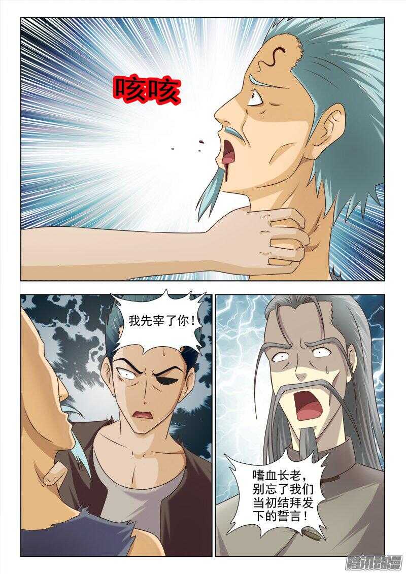 《超能奶爸》228 萧何之死 第5页