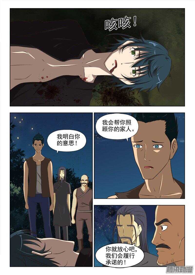 《超能奶爸》228 萧何之死 第7页
