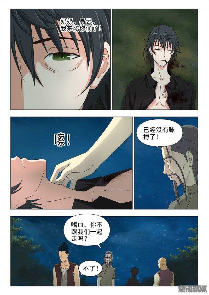 《超能奶爸》228 萧何之死 第8页