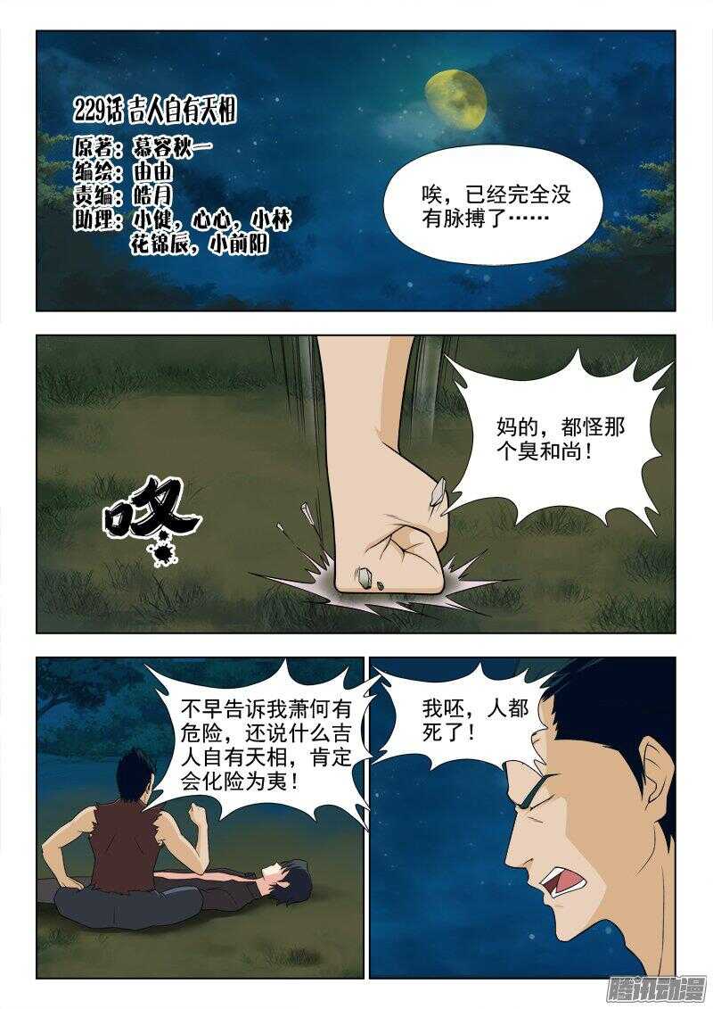 《超能奶爸》229 吉人自有天相 第1页