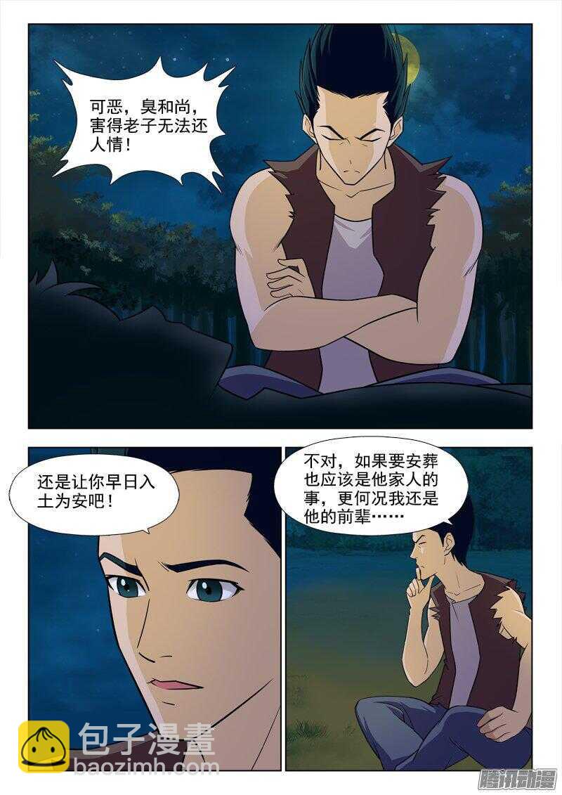 《超能奶爸》229 吉人自有天相 第2页