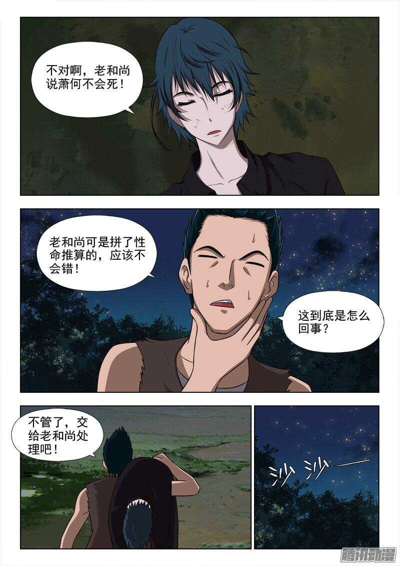 《超能奶爸》229 吉人自有天相 第3页