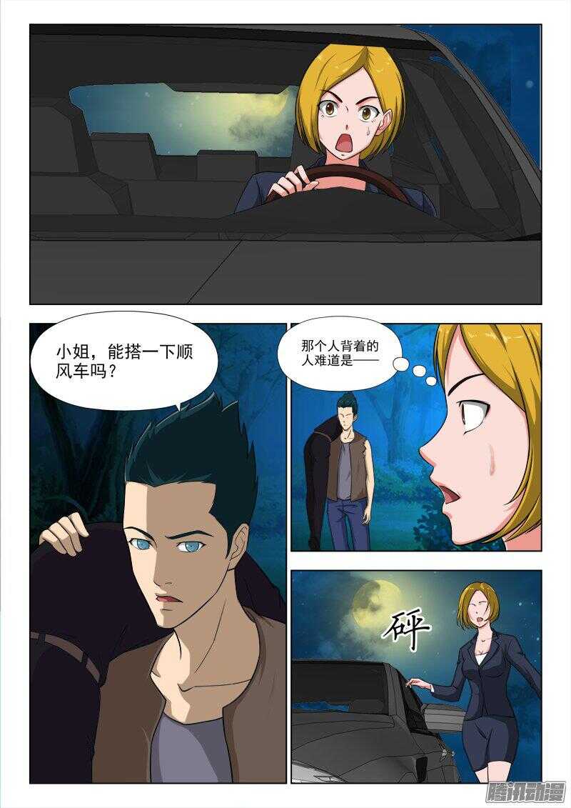 《超能奶爸》229 吉人自有天相 第5页