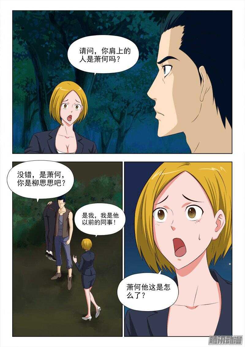 《超能奶爸》229 吉人自有天相 第6页