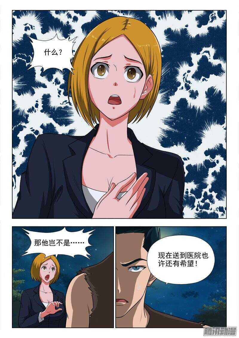 《超能奶爸》229 吉人自有天相 第8页