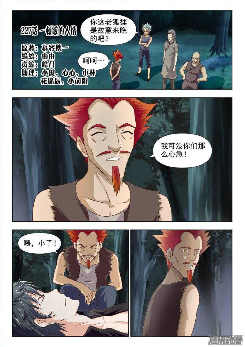 《超能奶爸》227 一顿饭的人情 第1页